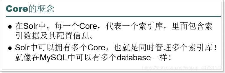 core的概念