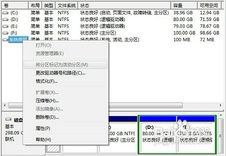 windows7如何显示和隐藏系统保留盘