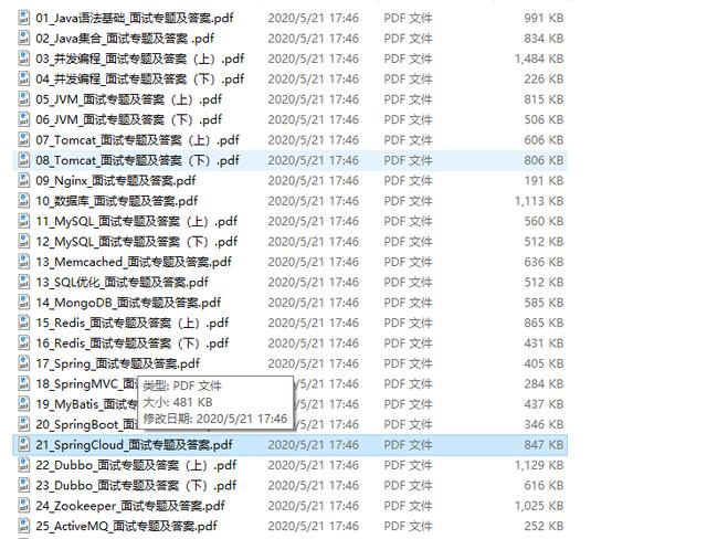阿里P8高级架构师SpringCloud面试经验分享含答案