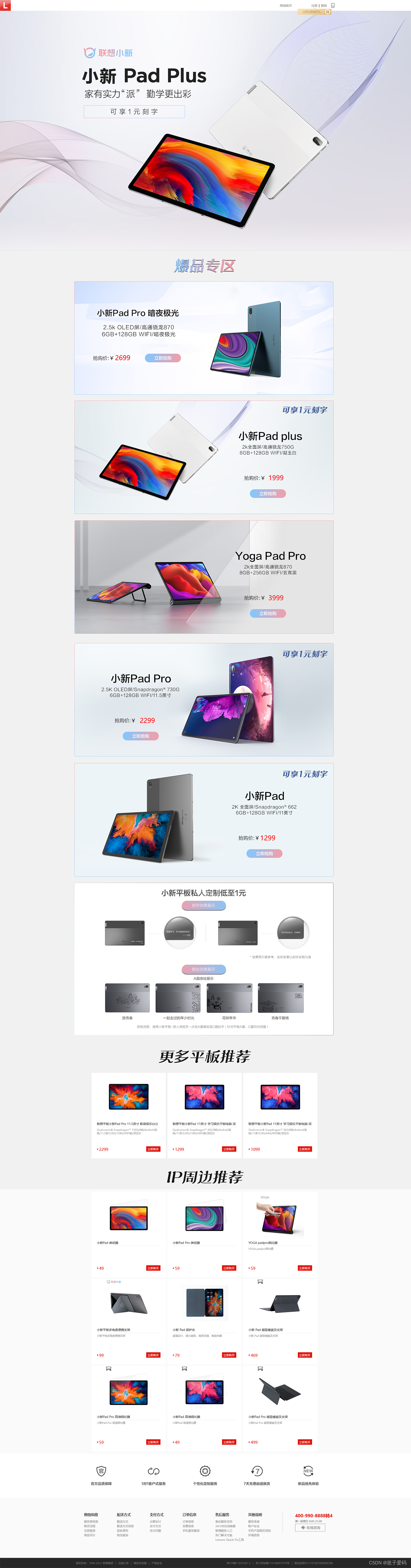 成品作业(html css)——联想商品商城网页(1个页面)_html 静态 模板
