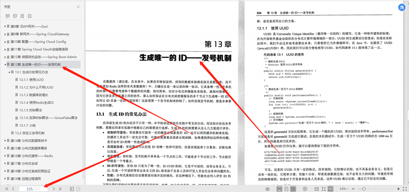 阿里P8根据企业需求讲解微服务分布式系统开发527页进阶笔记