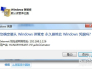 Win7无法保存共享帐户密码