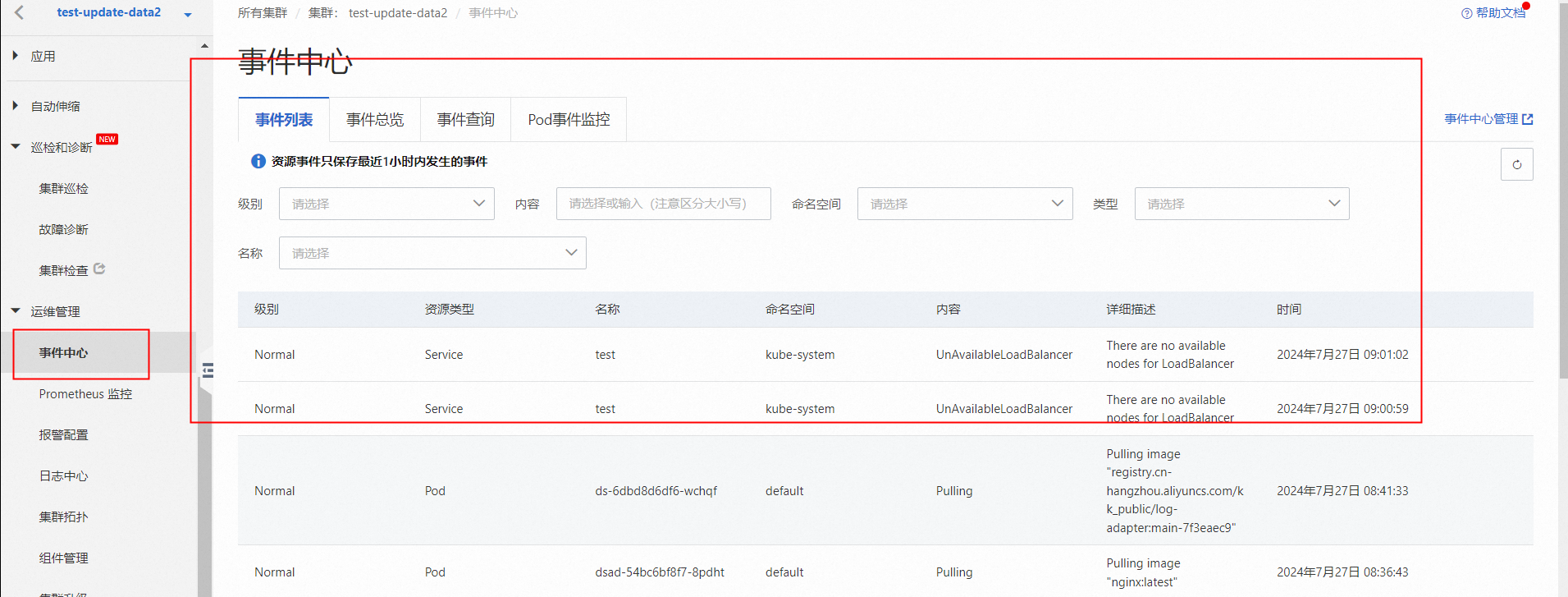 pods驱逐_内存不足