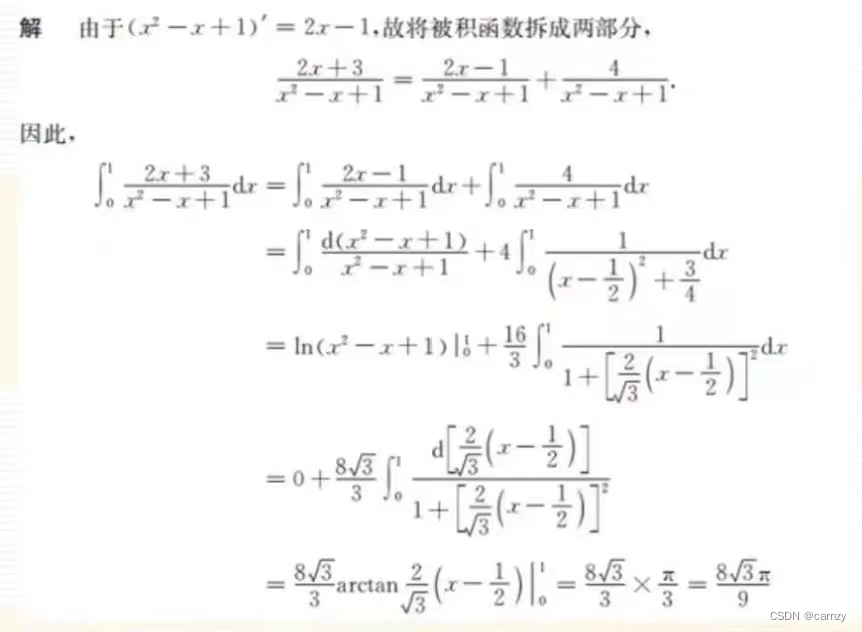 分母是一元二次三项多项式,分子是一元一次二项的类型积分_分母是二次多项式的积分-CSDN博客