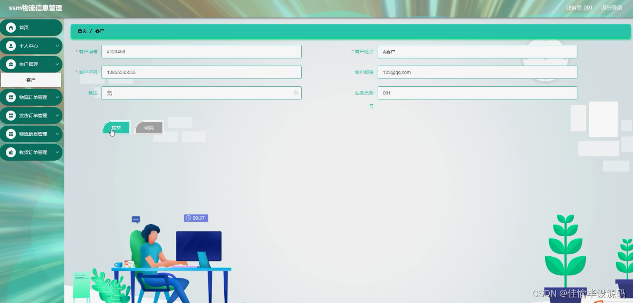 【附源码】node.js毕业设计物流信息管理(express)