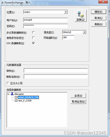 Informatica CDC配置使用教程-CSDN博客