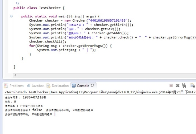  java 18位身份证验证小组件idchecker