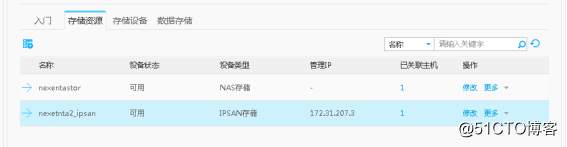 华为fussioncompute上添加nexentastor作为IPSAN