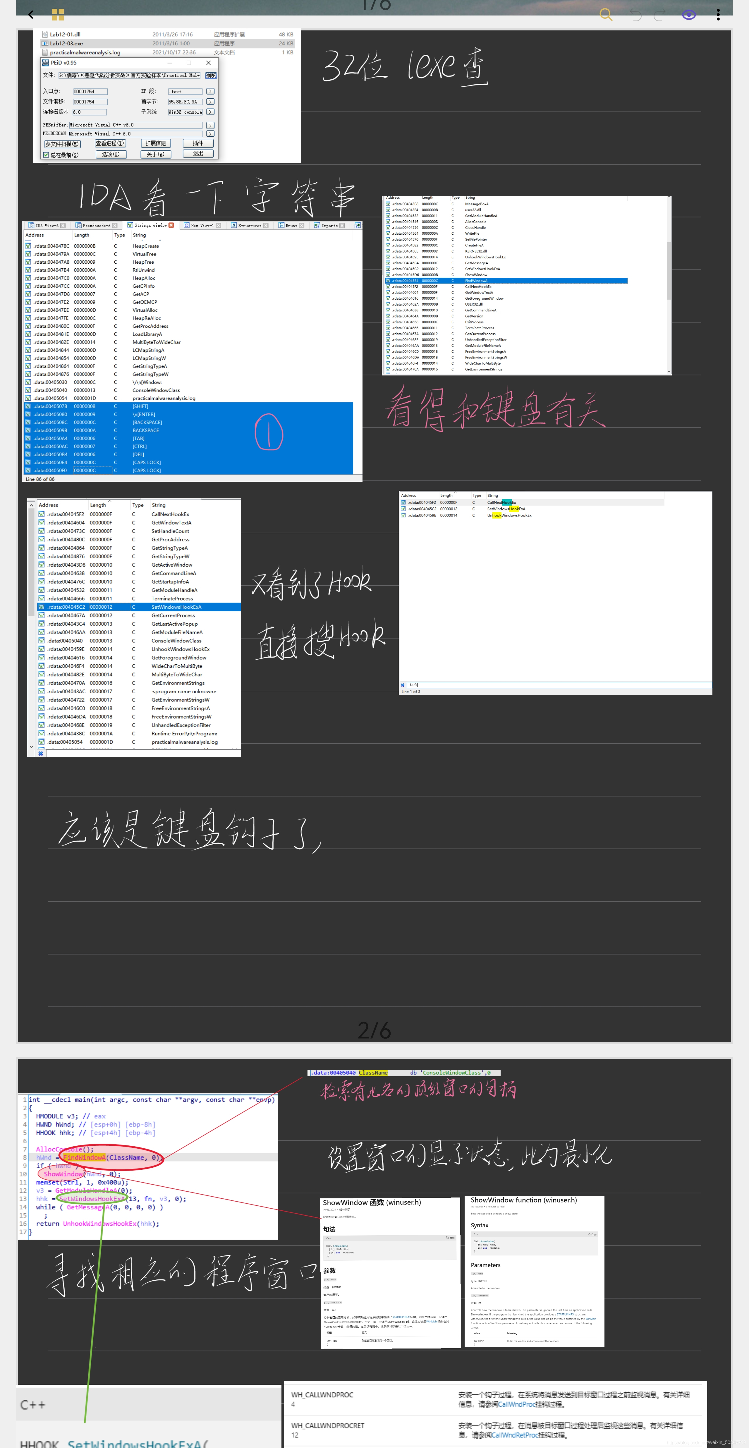 恶意代码逆向静态分析之键盘记录（键盘钩子）以及代码实现有手就行_恶意代码逆向分析项目介绍-CSDN博客