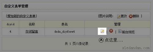 DEDE自定义表单：加个留言板再加验证码功能