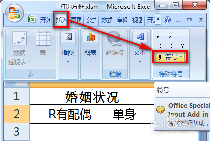 excel怎么在插入的方框上打勾