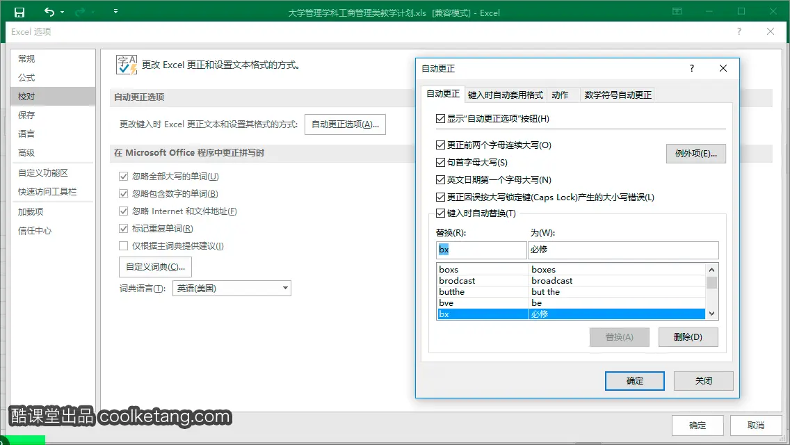 Excel互动教程-酷课堂