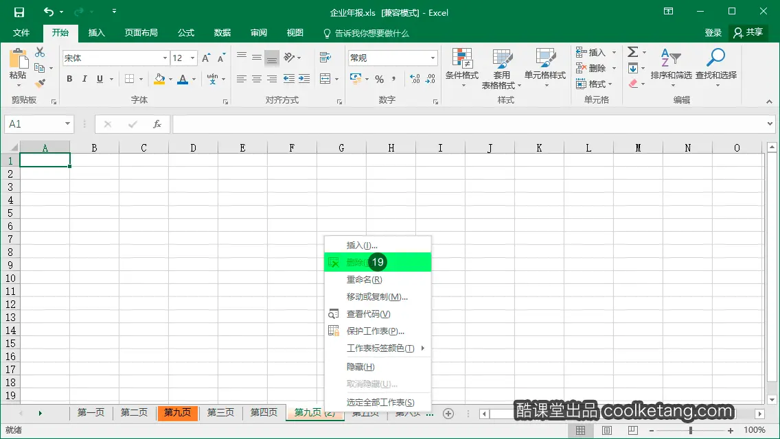 Excel互动教程-酷课堂