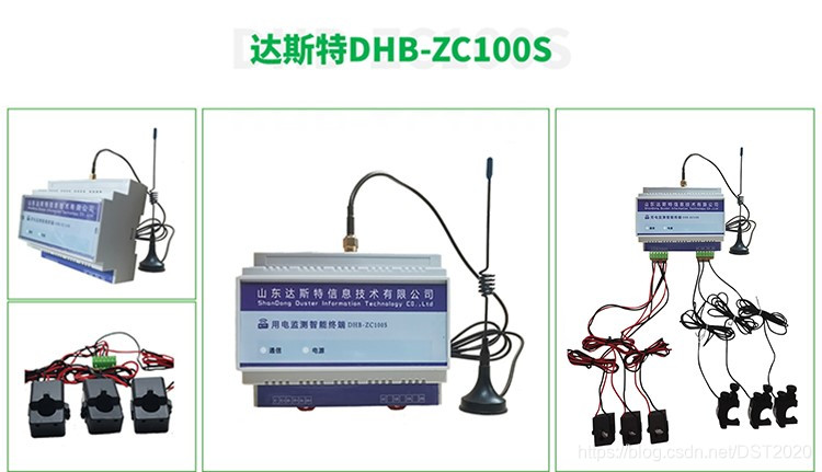 山东达斯特DHB-ZC100S环保用电智能监测设备