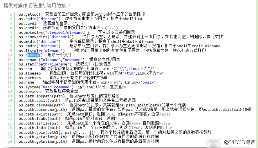 python:os用法