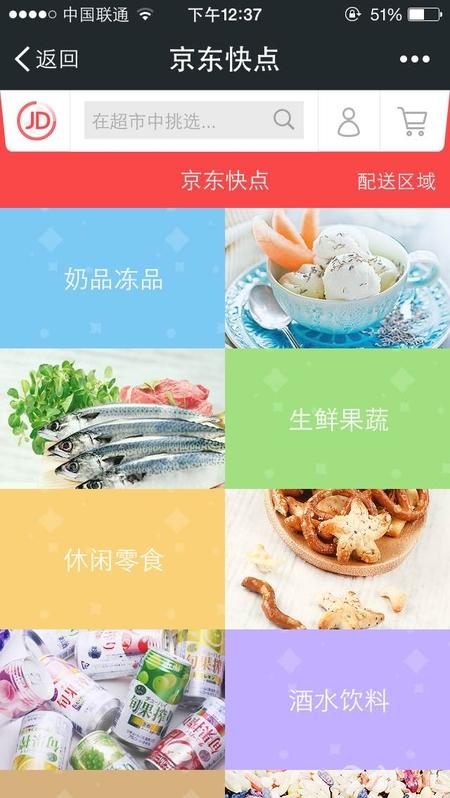 京东挑战社区O2O：推京东快点 商品2小时内送达