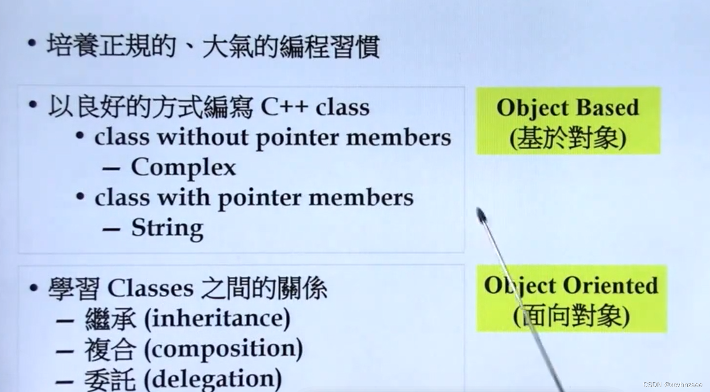 C++面向对象程序设计（Object Oriented Programming，OOP）-CSDN博客