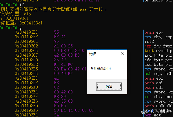 miniWindbg 功能