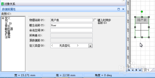 如何用Visio画数据库实体关系图