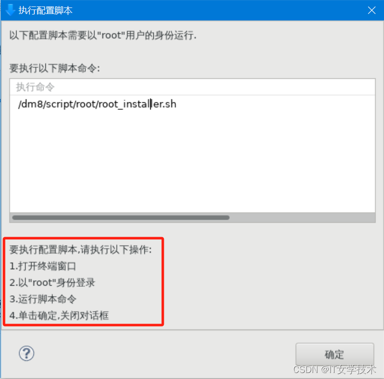 达梦 8 数据库的安装 —— 适配生产环境 Linux 平台插图36 达梦 8 数据库的安装 —— 适配生产环境 Linux 平台