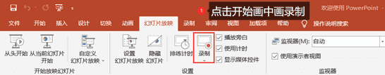 ppt录制