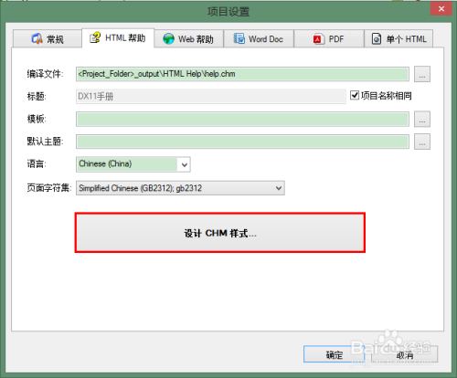 如何用WinCHM制作chm电子书