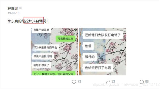 京东背调一星期,范围广到可怕。网友:这特么比入党还难?