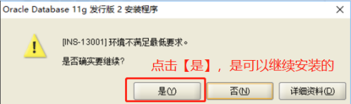 oracle INS-13001 环境不满足最低要求