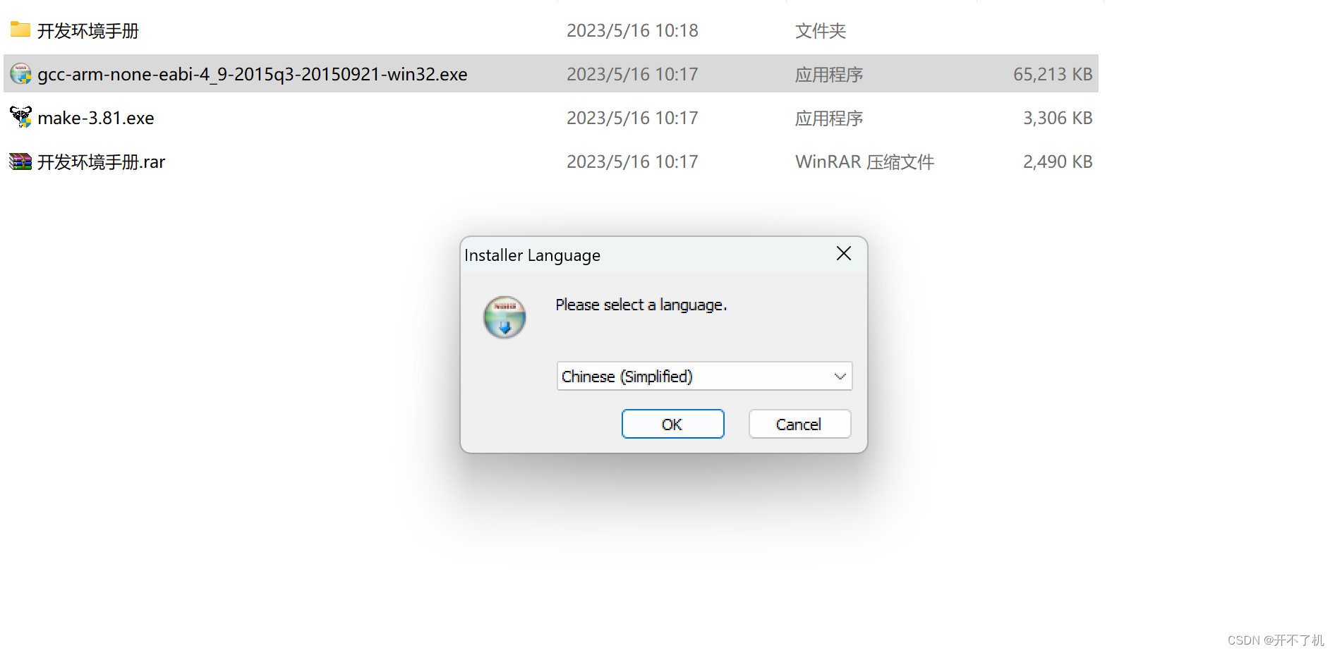 安装gcc 1