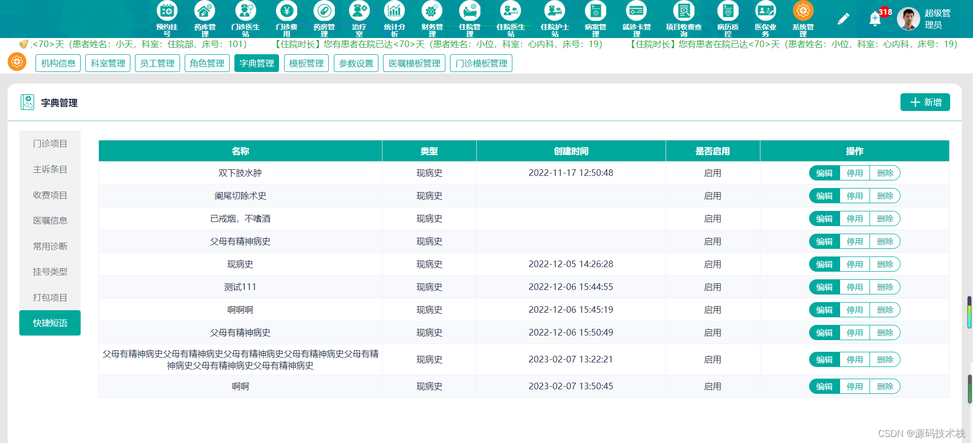 可以二次开发的二甲医院云HIS系统源码_云his源码下载-CSDN博客