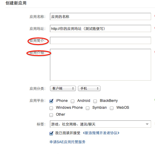 ios新浪微博分享(1)