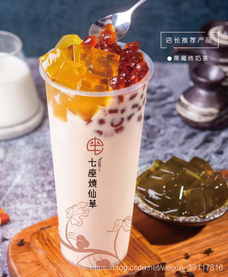 七座烧仙草