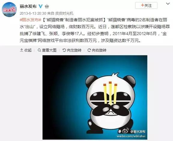 “熊猫烧香”制造者的起伏人生