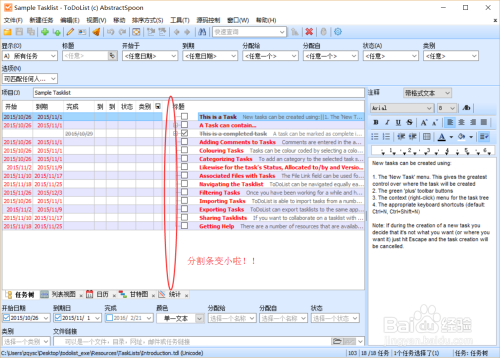 如何快速使用todolist待办事项任务管理软件