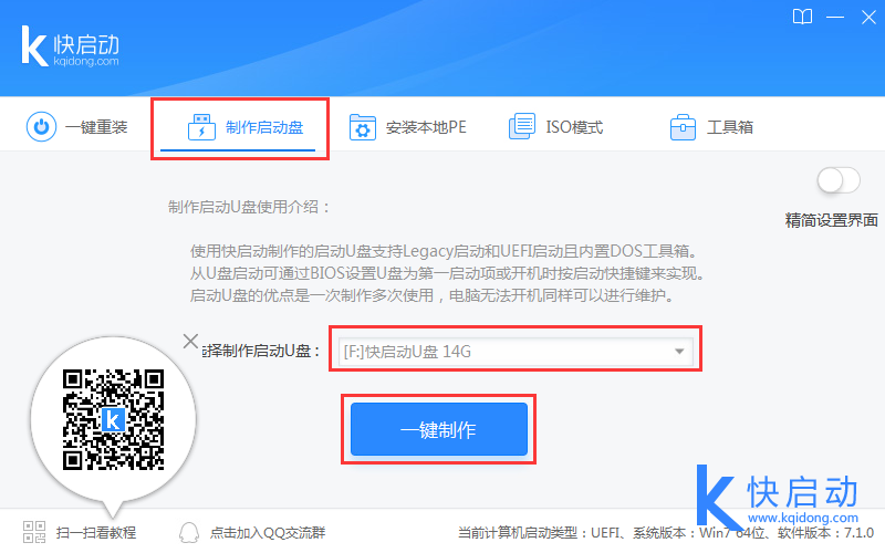 制作u盘启动盘