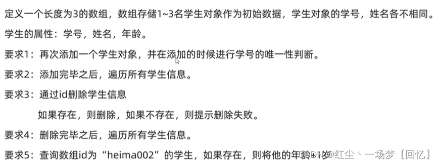 Day22_7 Java学习之对象数组
