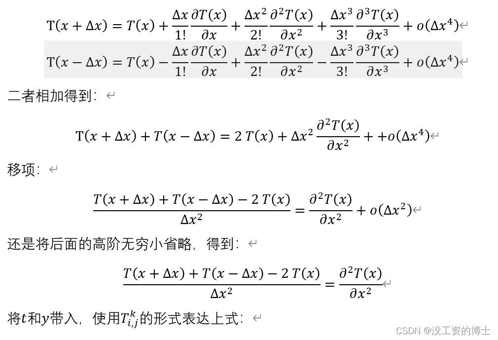 【数值分析--有限差分法】_有限差分公式-CSDN博客