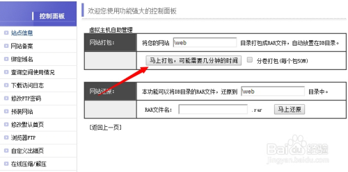 网站如何备份（图文教程）