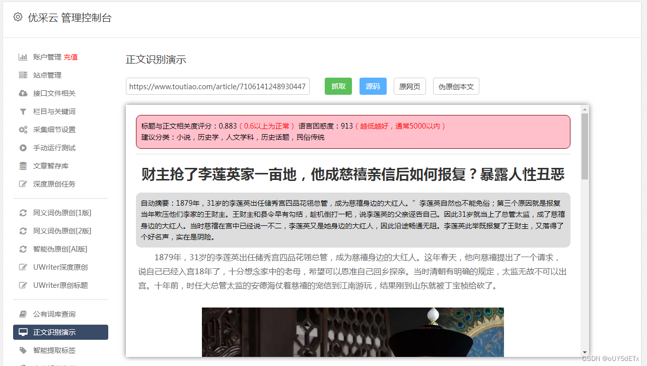 怎么样采集文章关键词