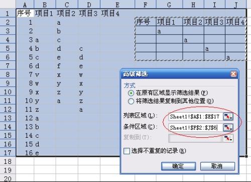 Excel表格中如何实现多列的同时筛选