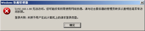 未授予用户在此计算机上的请求登陆类型处理办法