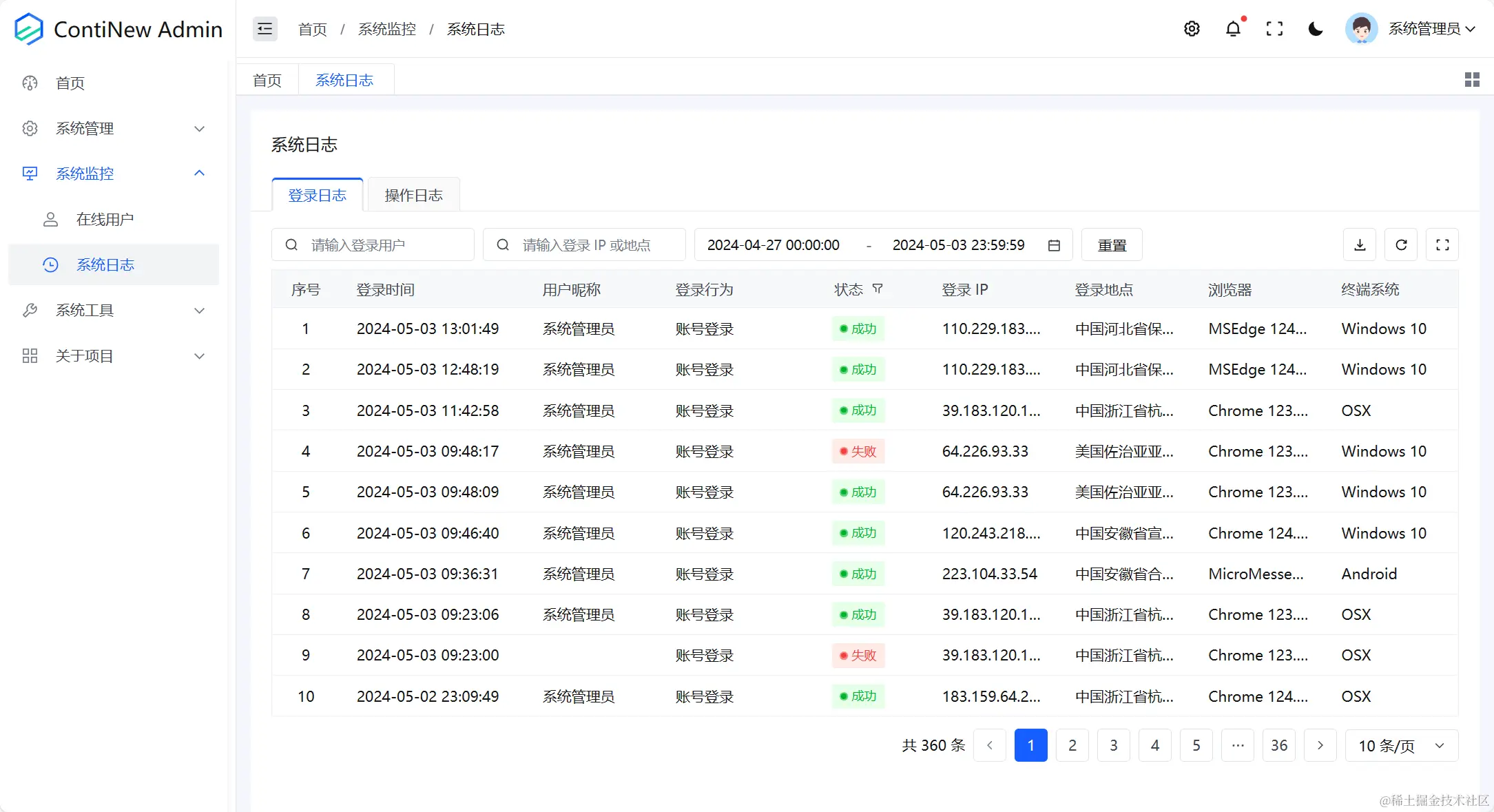 系统监控-系统日志-登录日志