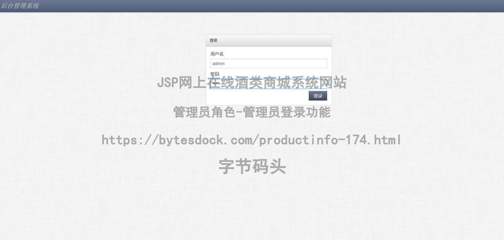 管理员角色-管理员登录