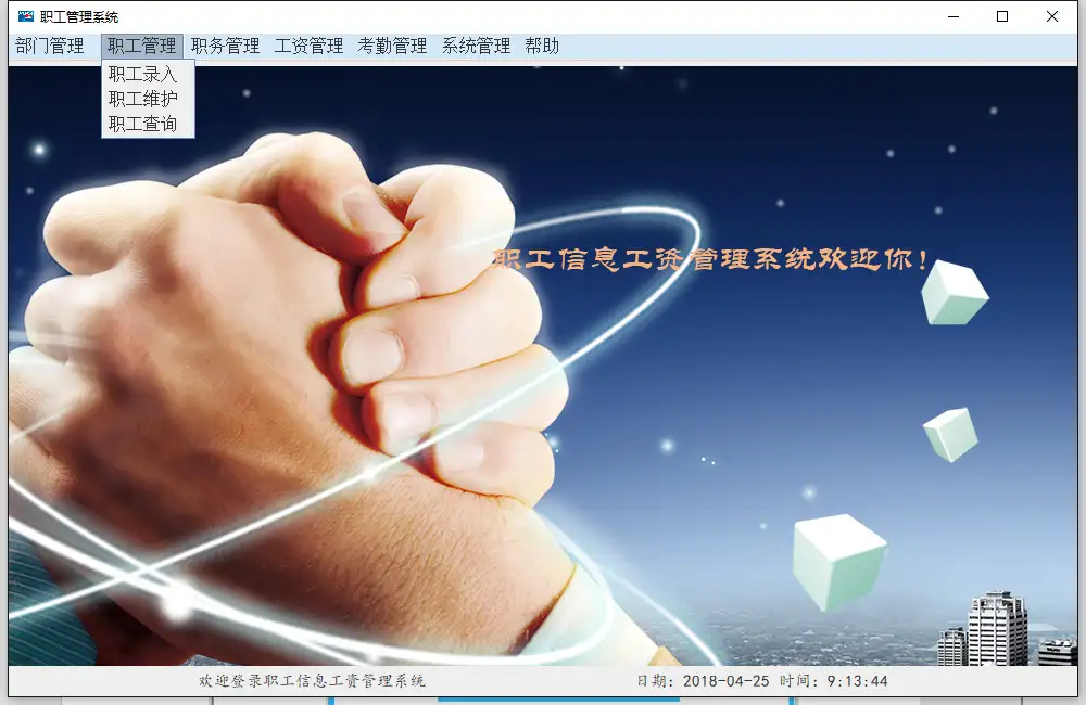 职工信息工资管理系统（设计文档+源代码+SQL文件）