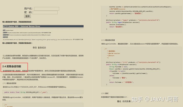 劲爆！出自字节大佬的Spring Security笔记，图文并茂，代码齐全