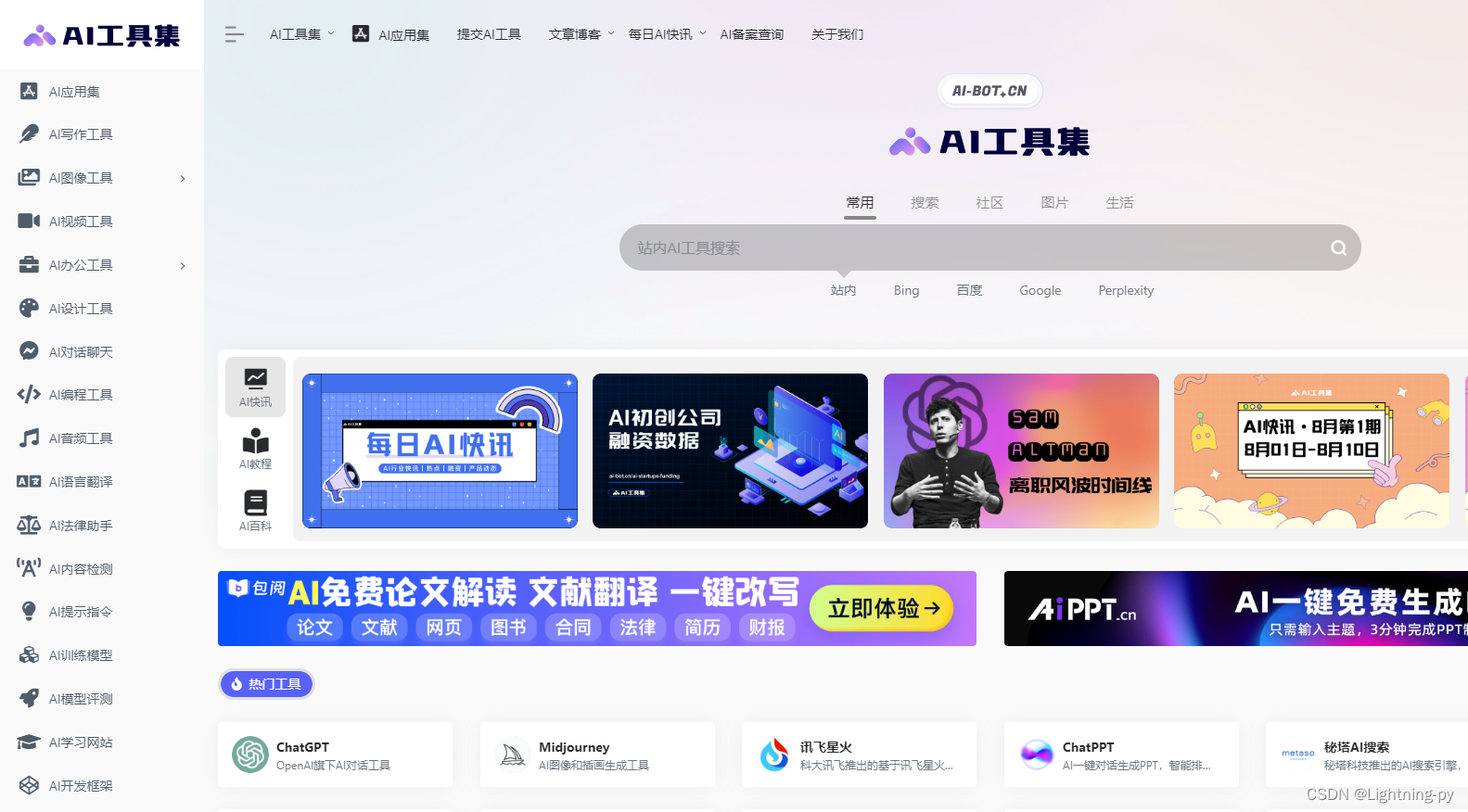 AI工具集_csdn ai工具集-CSDN博客