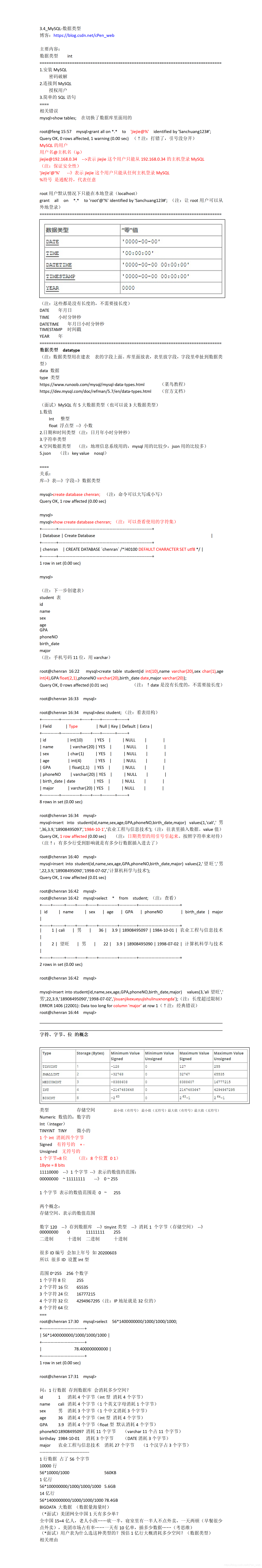 3.4_MySQL-数据类型