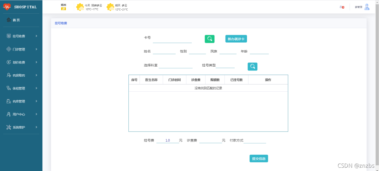 基于Springboot实现医院HIS信息管理系统_基于springboot的病房信息管理系统-CSDN博客