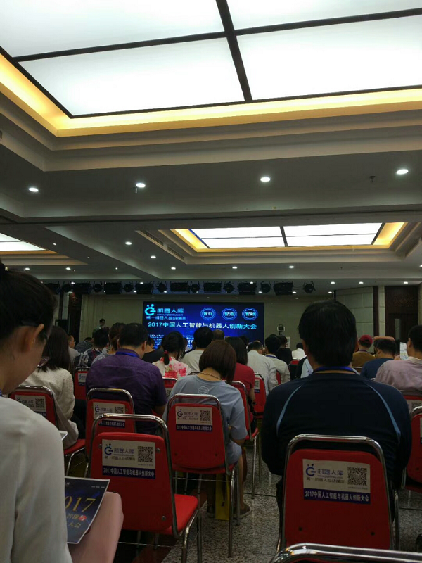 智创、智造、智融，2017中国人工智能与机器人创新大会成功举行