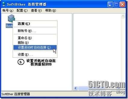 客户端设置5-设置开机时自动连接到虚拟HUB